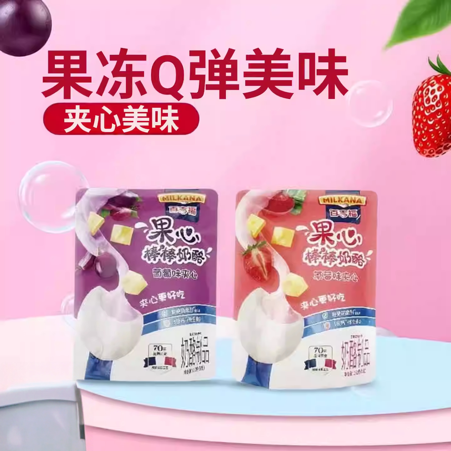 百吉福新品果心棒棒奶酪棒100g拒绝防腐剂果酱夹心休闲零食