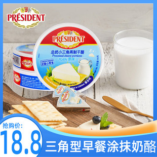 法国President总统奶酪 圆盒8粒 小三角奶酪 早餐面包涂抹