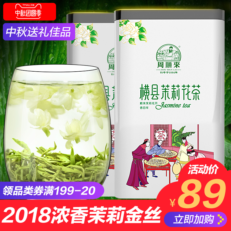 花茶茶叶散装500g特级浓香型飘雪类茉莉金丝新茶2018茉莉花茶