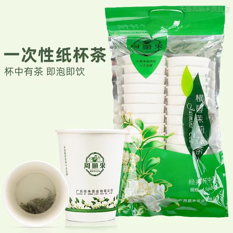带茶叶一次性纸杯茶茉莉花茶杯会议办公用茶【批发量大】,茶,茉莉花茶,淘宝优惠券,粉丝福利购,淘宝优惠卷