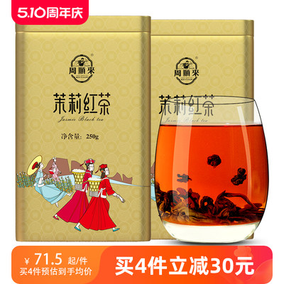 暖身暖胃香甜醇和茉莉红茶500g