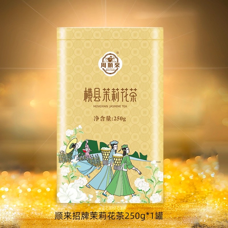 招牌茉莉花茶经典味道周顺来