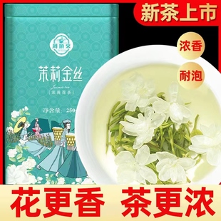 2025新茶周顺来茉莉金丝飘雪茉莉花茶特级浓香型500g 推荐 热卖