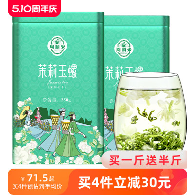 买就送半斤茉莉花茶2023新茶