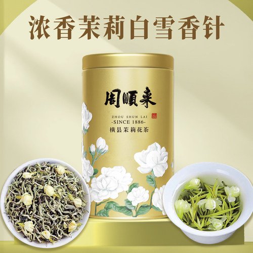 横县茉莉花茶茉莉白雪香针250g