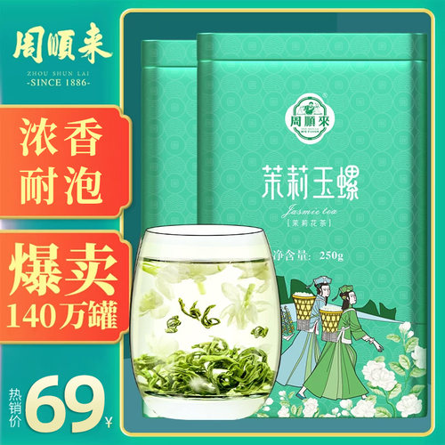 浓香耐泡茉莉花茶2026新茶