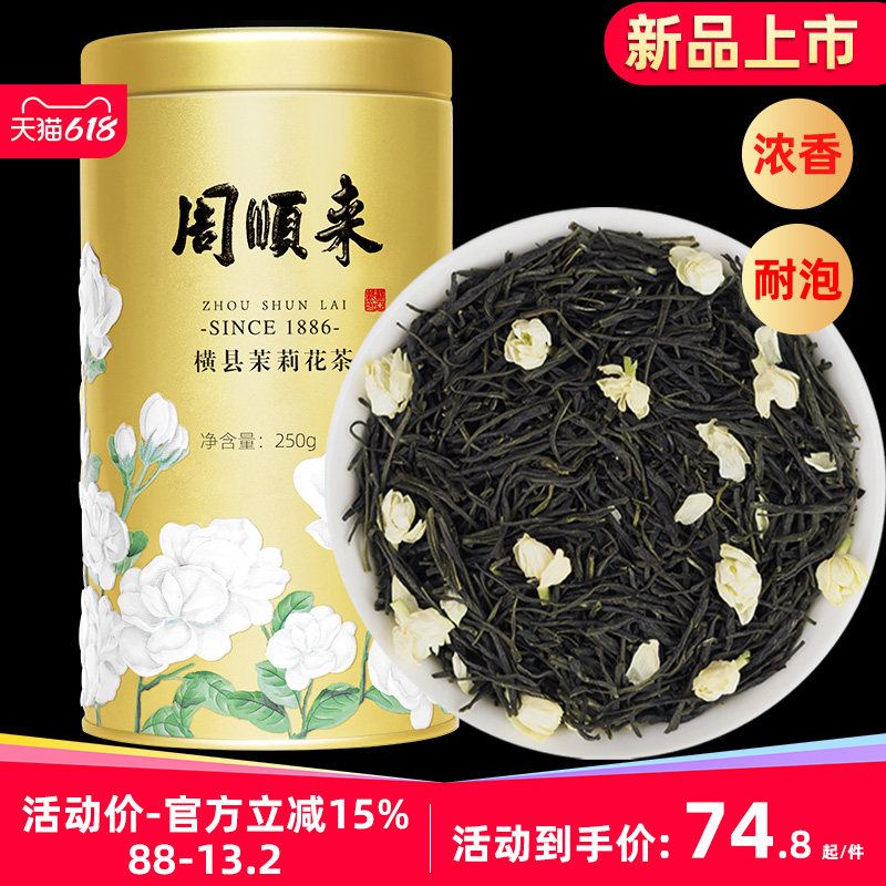 广西横县茉莉花茶黑美人浓香耐泡