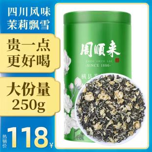 【花香味浓】四川茉莉飘雪2023新茶浓香型横县茉莉花茶250g/罐