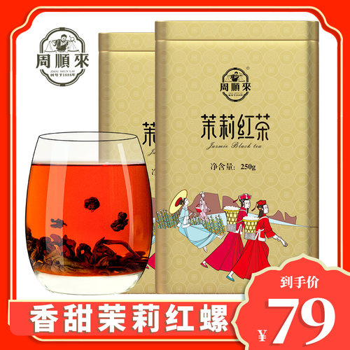 暖身暖胃香甜醇和茉莉红茶500g