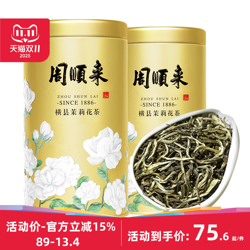 茶味厚重横县浓香茉莉花茶500g
