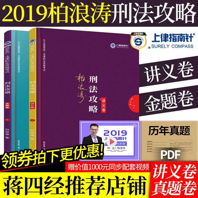 ¡¾ÅÄÏÂÁ¢¼õ¡¿½¯ËĽð˾¿¼411ÍÆ¼ö/°ØÀËÌÎÐÌ·¨¹¥ÂÔ2019½²Òå¾í+ÕæÌâ¾í ¹²2±¾ ÉÏÂÉÖ¸ÄÏÕë ·¨¿¼2019Äê ¹ú¼Ò·¨ÂÉÖ°Òµ×ʸñ¿¼ÊÔ Ë¾·¨¿¼ÊÔ