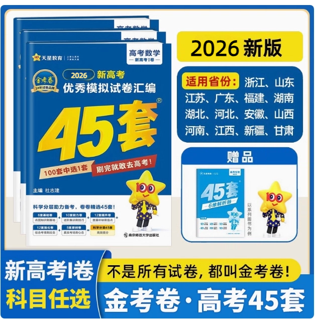 科目任选模拟试卷天星教育