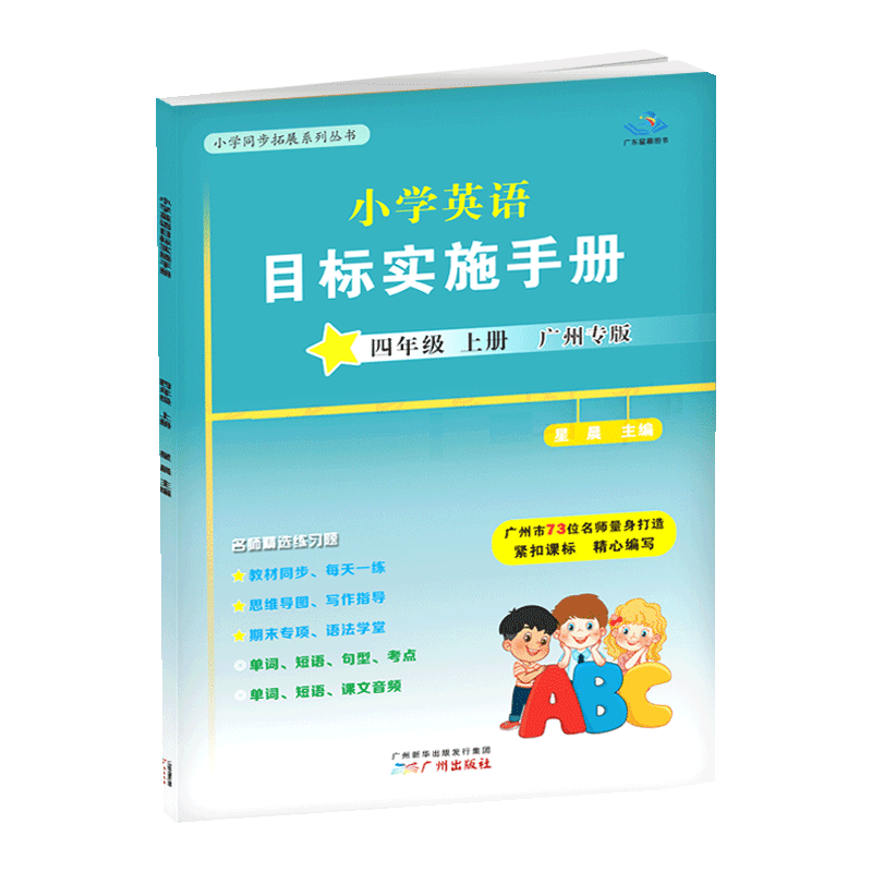 2024新编小学英语目标实施手册