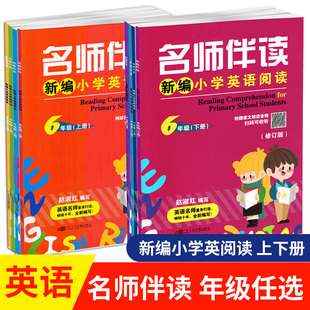 2022版 小学生英语3456年级上下册同步阅读训练教材书阅读理解与完形填空 名师伴读新编小学英语阅读三四五六年级上下册