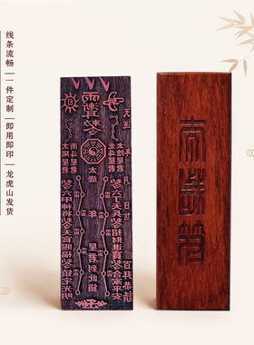 龙虎山红花梨木丁未年缪丙将军印