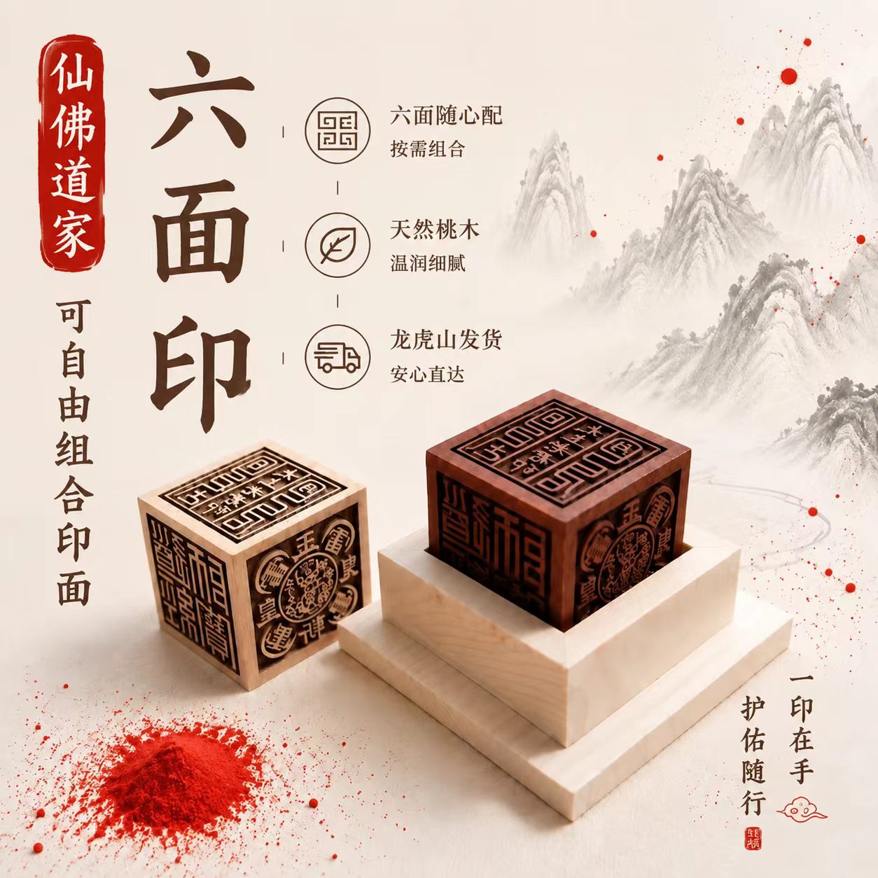 红花梨木六面印法印桃木佛道仙家