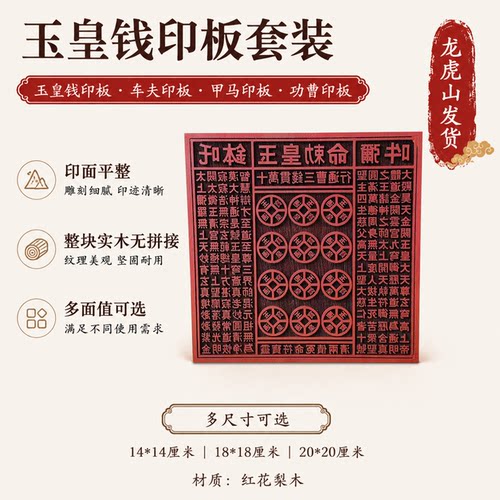 龙虎山道家玉皇钱印板实木雕刻