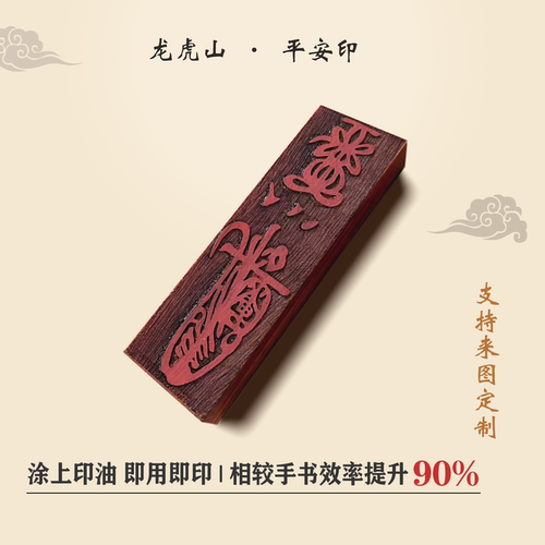 龙虎山道家平安印符板雕刻定制