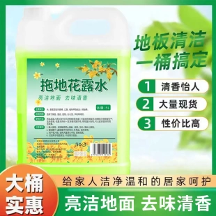 地板瓷砖大桶拖地清洁剂亮白留香去污去异味地板清洁液 10斤装