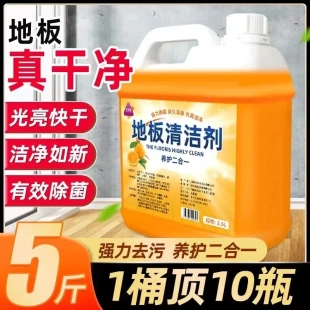 地板瓷砖清洁剂拖地清洁液亮白洁净留香去污去异味大桶家庭装