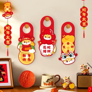 饰品福字房门挂饰春节过年场景布置 2025年蛇年新年门把手小挂件装