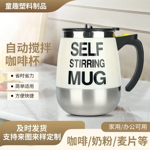 家用便携式 现货全自动不锈钢咖啡搅拌杯 电动螺旋桨大肚奶粉杯