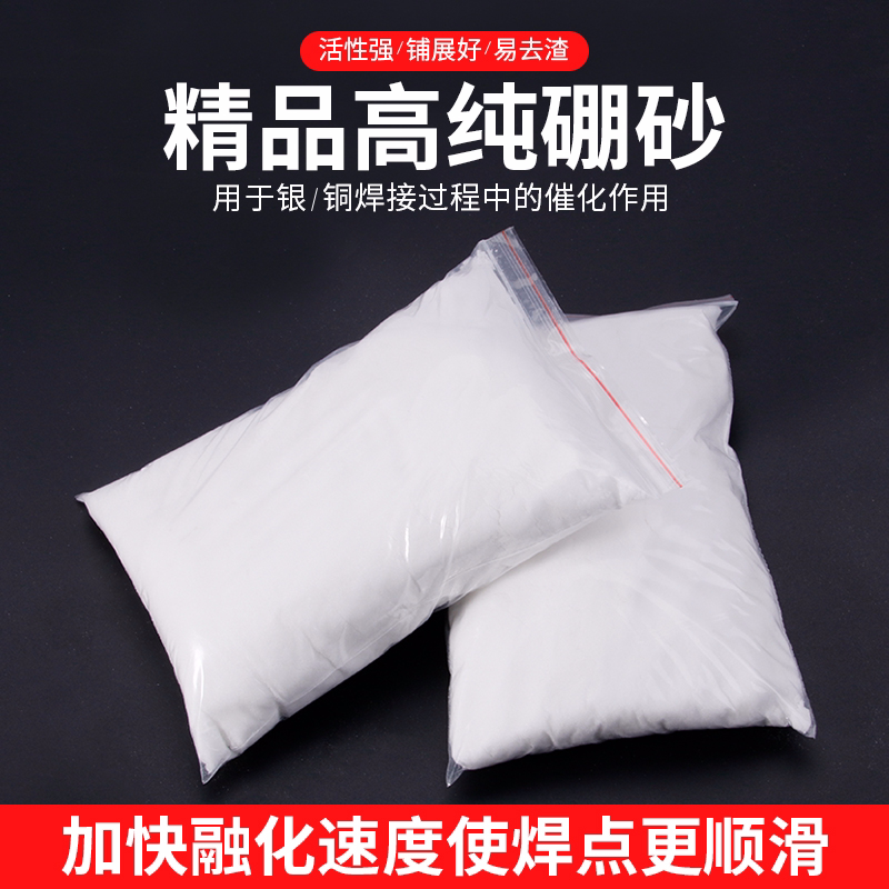 硼砂粉 金银铜熔化焊接助焊剂 制作水晶泥材料催化剂 打金工具