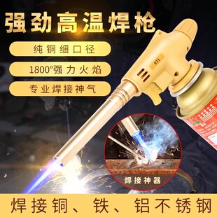 高温万能焊枪家用小型不锈钢焊接神器铝铁铜管金属焊接喷枪电焊机