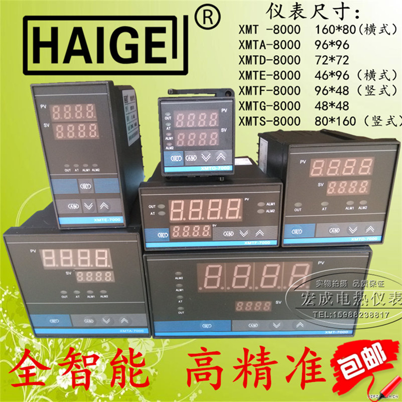 海格仪表XMT-8000系列 双排辉光管显示 温控智能仪表温控器温控表