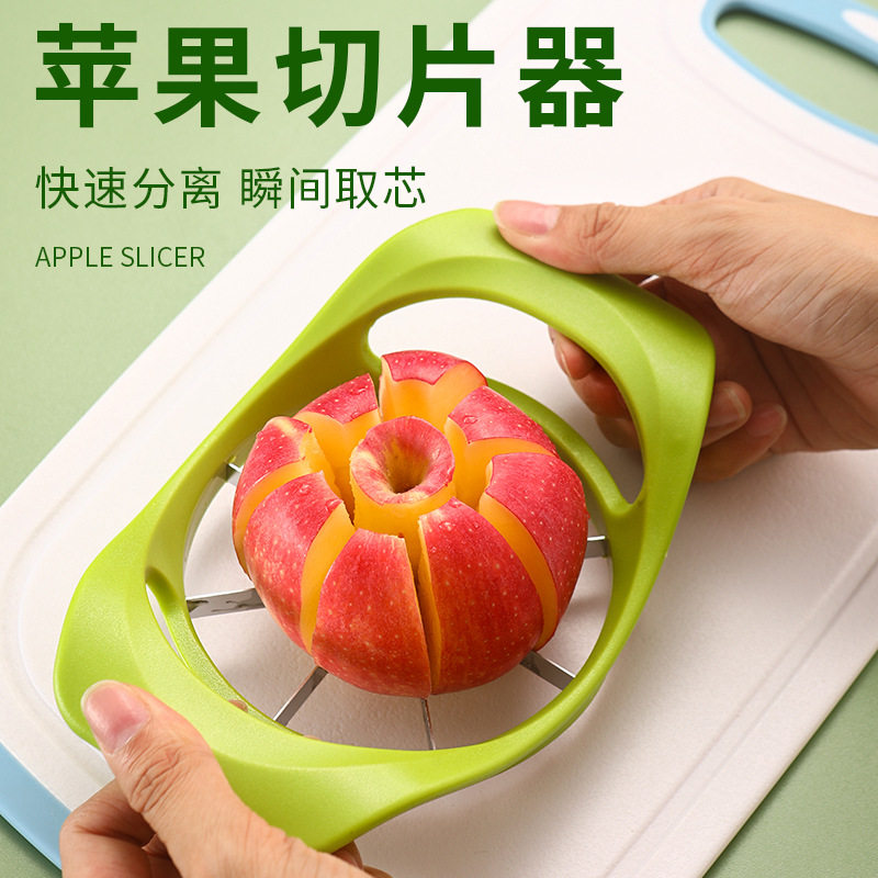 不锈钢苹果切片器家用塑料水果分水果分割器