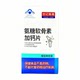 25年10月产世纪青青天灿氨糖软骨素加钙片240粒中老年人关节