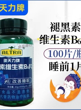 ALTRA澳天力牌褪黑素片维生素B6片400mg*100片