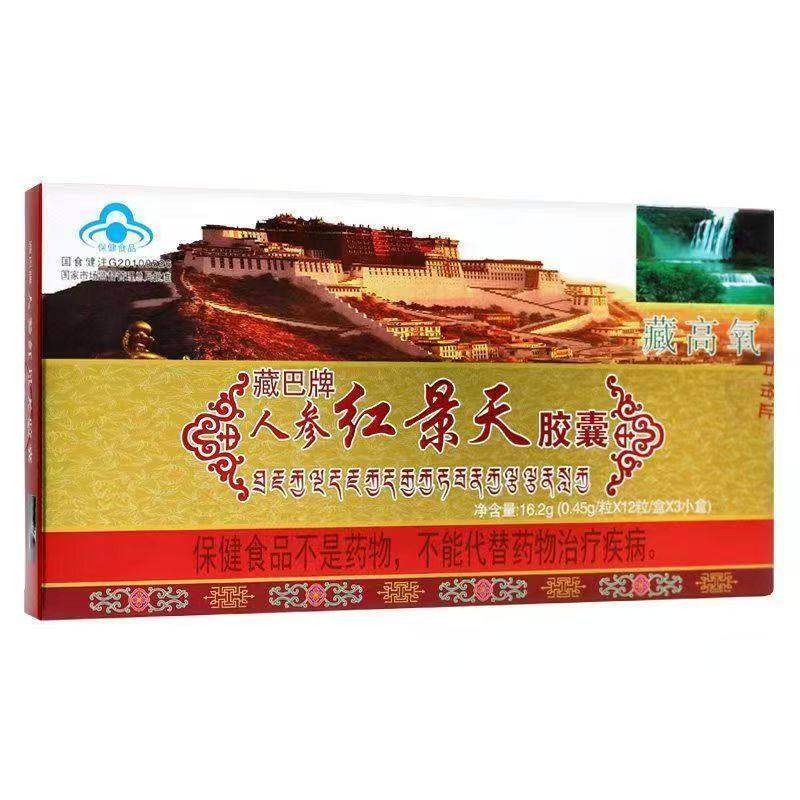 藏高氧藏巴牌人参红景天胶囊16.2g,保健食品/膳食营养补充食品,其他膳食营养补充剂,淘宝优惠券,粉丝福利购,淘宝优惠卷