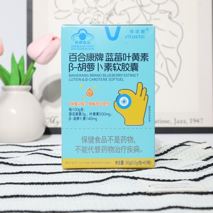 维诺健百合康牌蓝莓叶黄素β-胡萝卜素软胶囊60粒成人缓