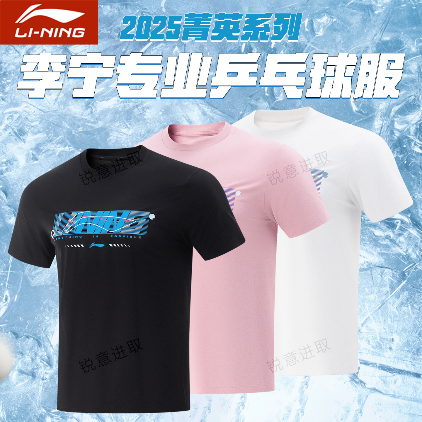 李宁乒乓球服新款透气短袖文化衫