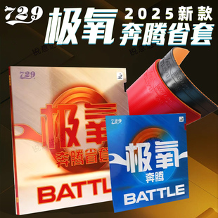 友谊729乒乓球拍胶皮极氧奔腾省套正手粘性专业乒乓球套胶橙海绵