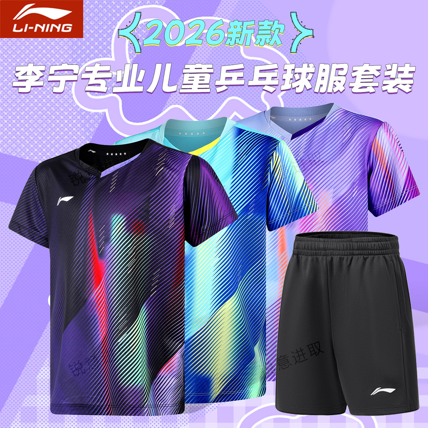 李宁儿童乒乓球服套装男童女童速干短袖专业乒乓球训练比赛运动服,运动/瑜伽/健身/球迷用品,乒乓球服,淘宝优惠券,粉丝福利购,淘宝优惠卷