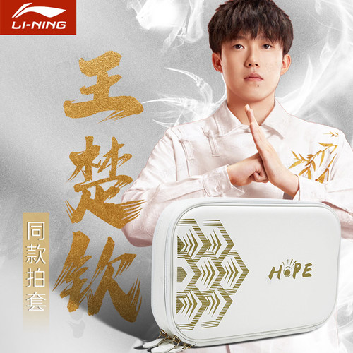 李宁乒乓球拍套新款专业硬质方拍收纳包比赛国家队王楚钦同款双层