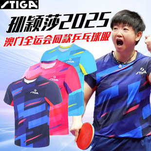 斯帝卡乒乓球服套装 专业比赛运动上衣运动服 孙颖莎澳门全运会同款