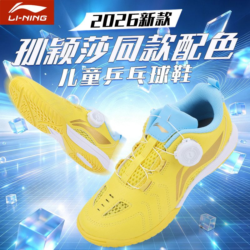 李宁儿童乒乓球鞋专业防滑新款图片
