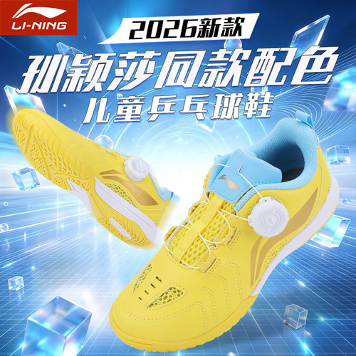 李宁儿童乒乓球鞋专业防滑新款