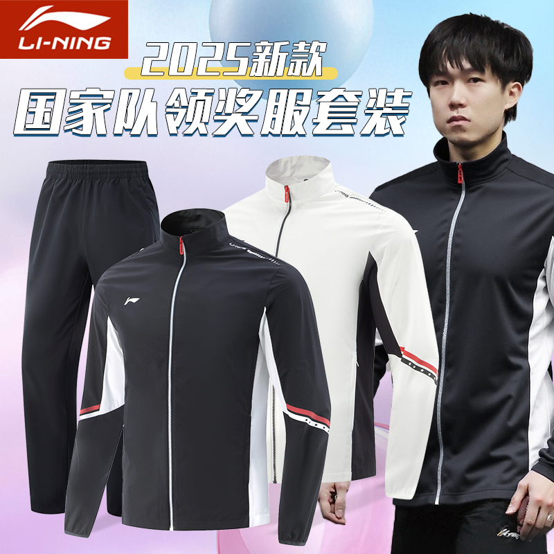 李宁乒乓球服长袖套装新款比赛服透气训练服国家队专业长款领奖服