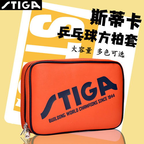 斯蒂卡乒乓球拍套包双层拍包防滑