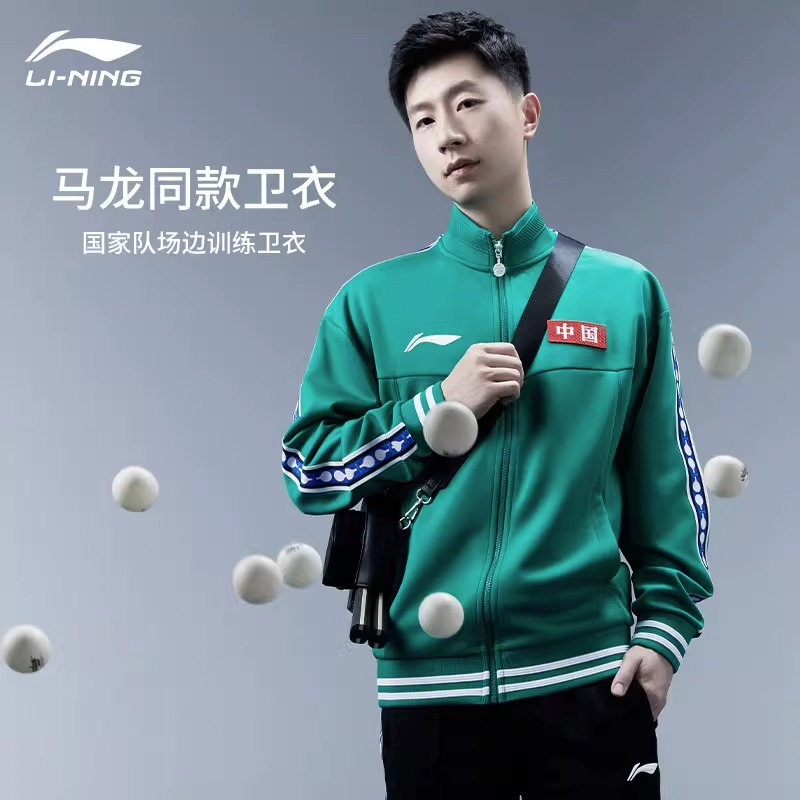 李宁乒乓球服套装新国家队马龙同款长袖外套训练服专业比赛运动服