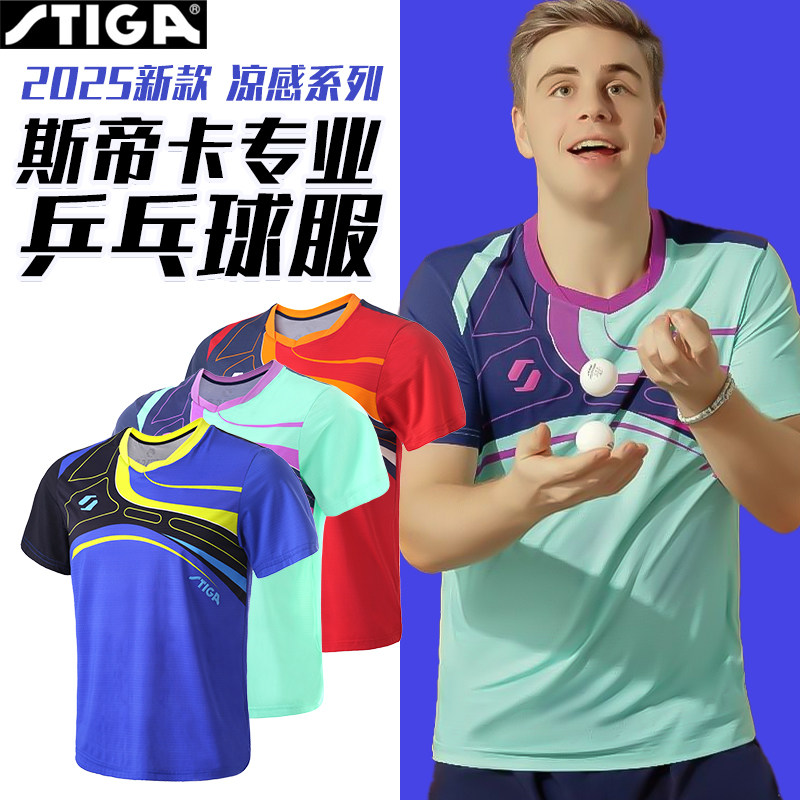 斯帝卡乒乓球服套装新款男女专业吸汗乒乓球衣速干训练服运动服