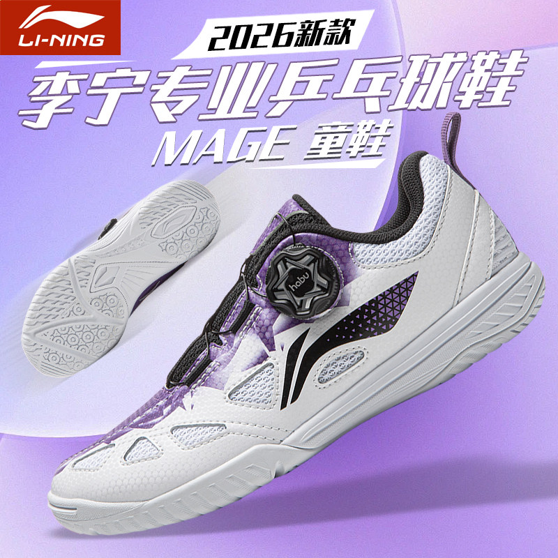 李宁乒乓球鞋王楚钦同款设计球鞋图片