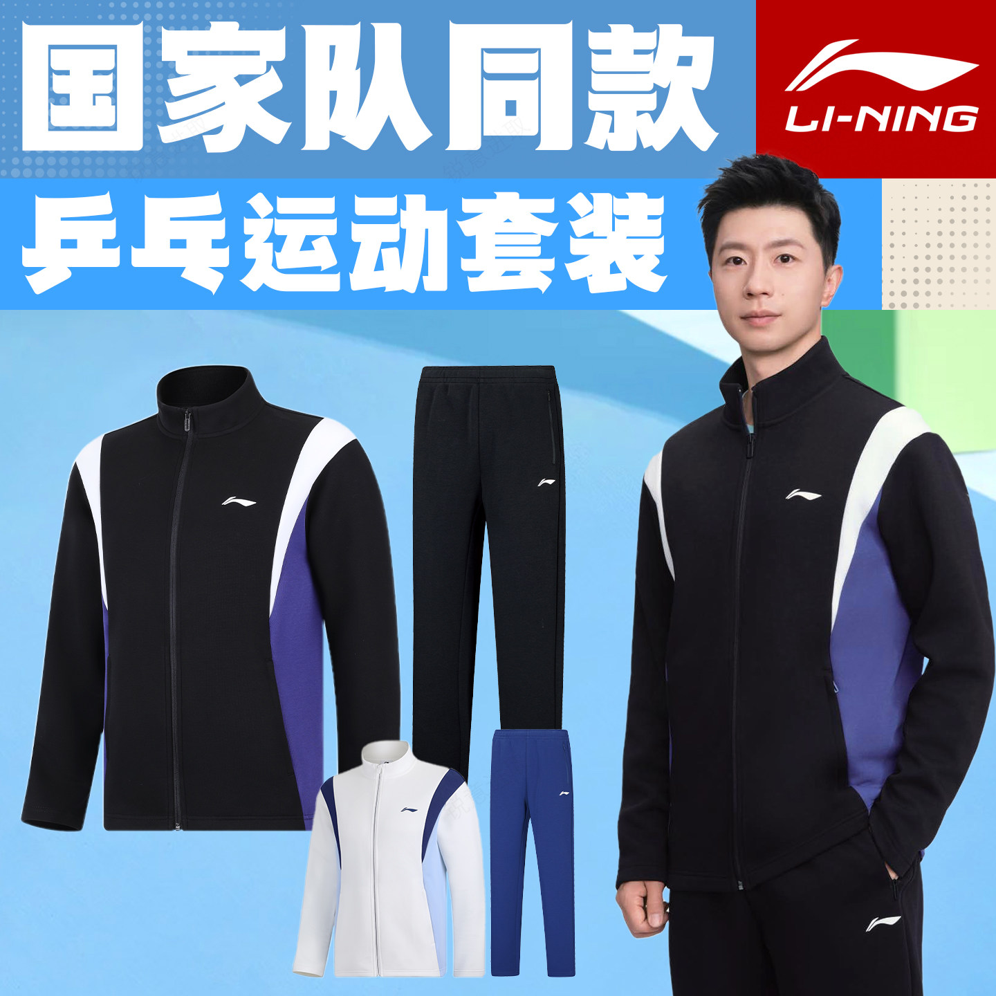 李宁乒乓球服套装男女同款运动服训练比赛服通用专用立领防风长袖