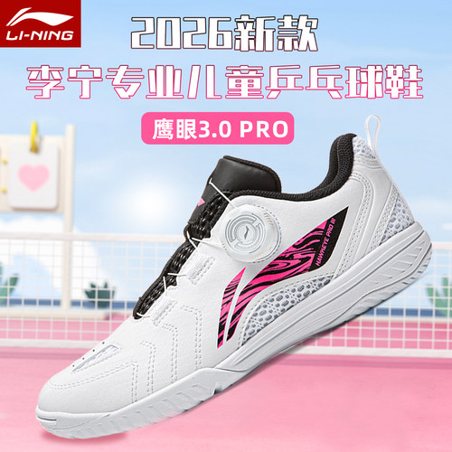 李宁儿童乒乓球鞋BOA旋钮运动鞋