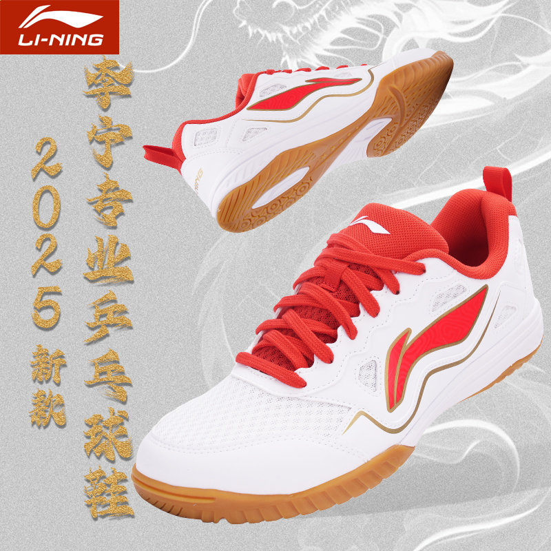 李宁乒乓球鞋新款比赛专用运动鞋