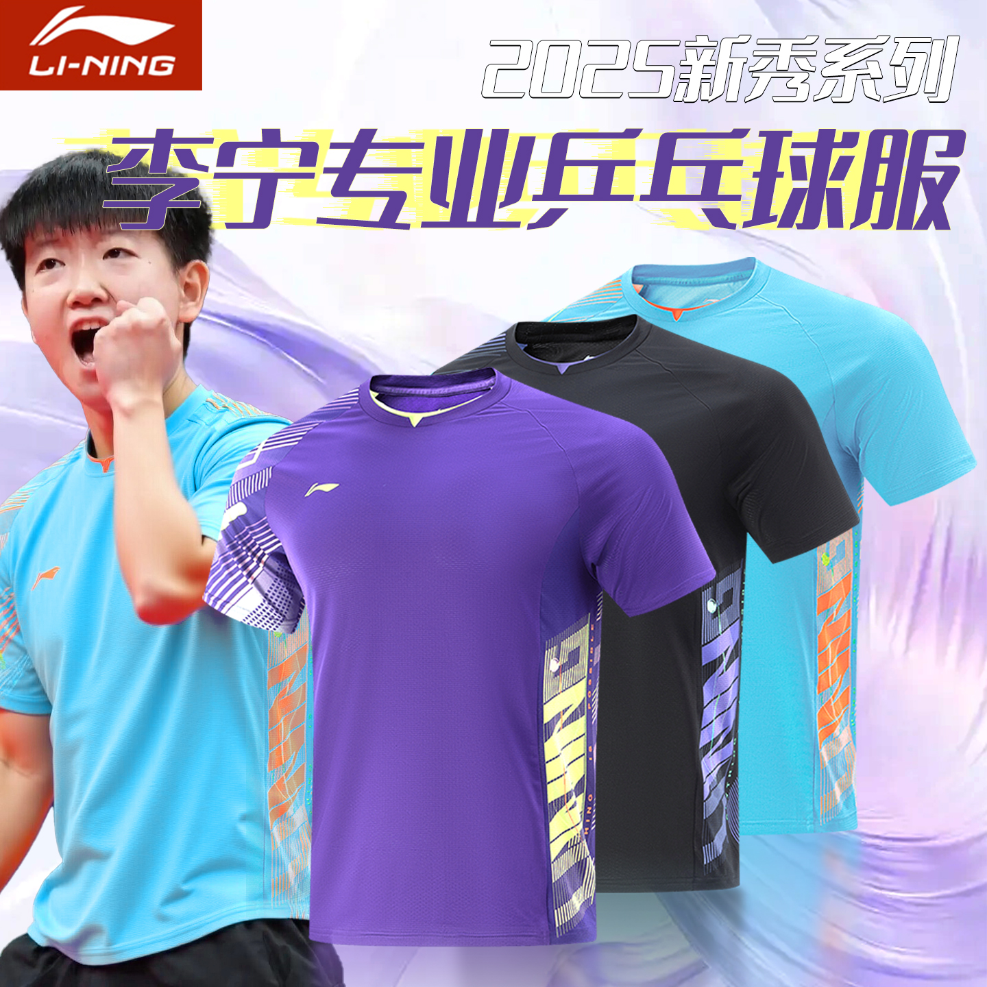 李宁乒乓球服套装男新款透气运动服比赛专业训练服吸汗乒乓球衣